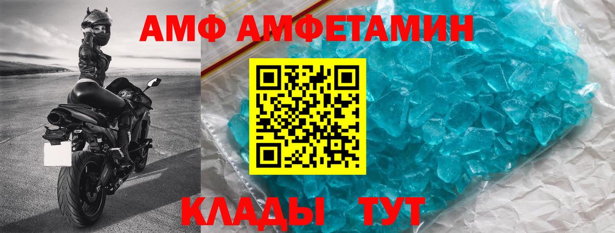Амфетамин  Amphetamine Розовый  Вход с VPN  Карталы  АМФ 