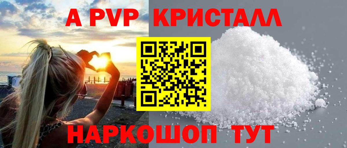 Альфа ПВП Соль Карталы