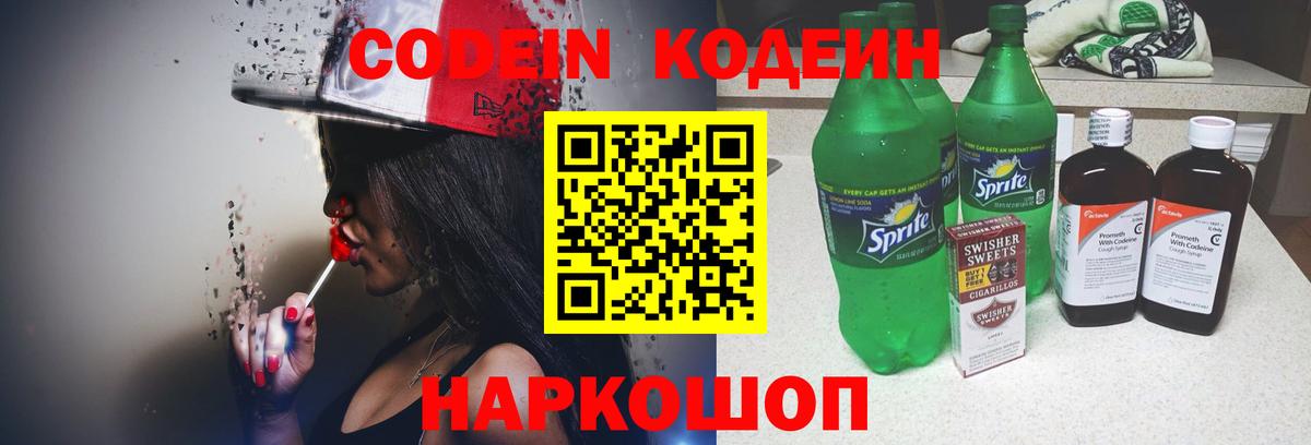 Кодеиновый сироп Lean Purple Drank  Вход с VPN  Карталы 