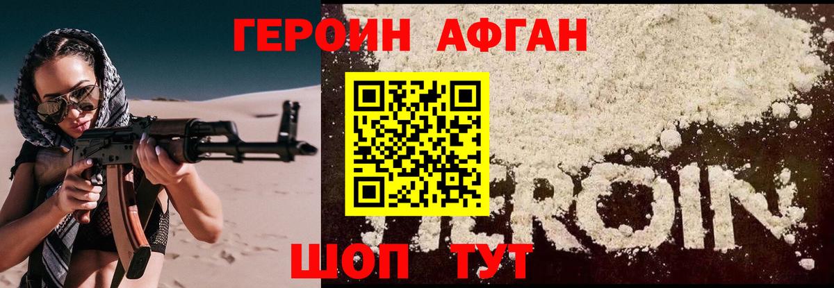 Героин Афган Карталы