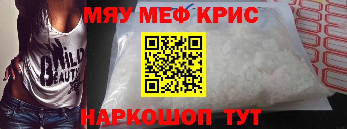 Мефедрон кристаллы Карталы